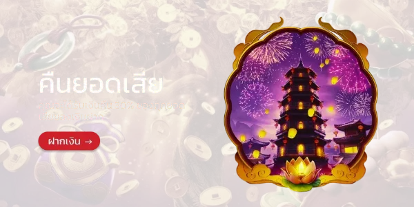 คืนยอดเสีย