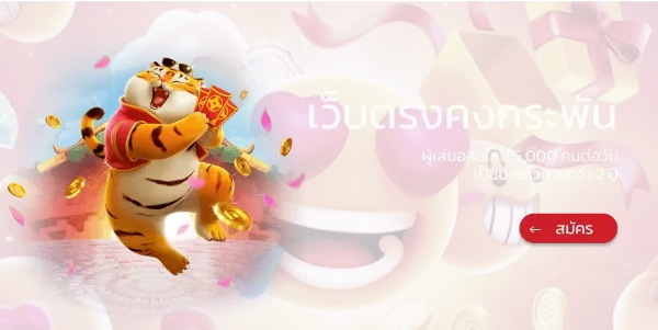 เว็บตรงคงกระพัน